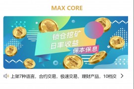 七语言期货交易/质押挖矿/申购/ <strong>交易所</strong>源码