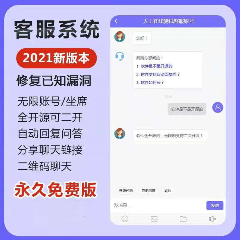 PHP在线客服源码支持自动刷新+自动回复+APP接入，微信公众号接入，网页链接接入