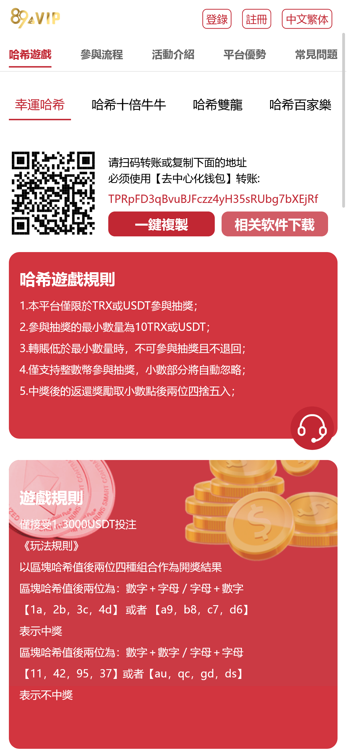 【哈希竞猜】二开红色风格PC自适应uniapp区块链区块哈希竞彩/自动转账