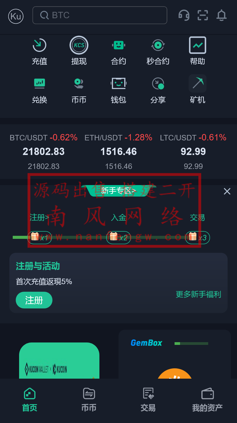 精仿kucoin交易所源码