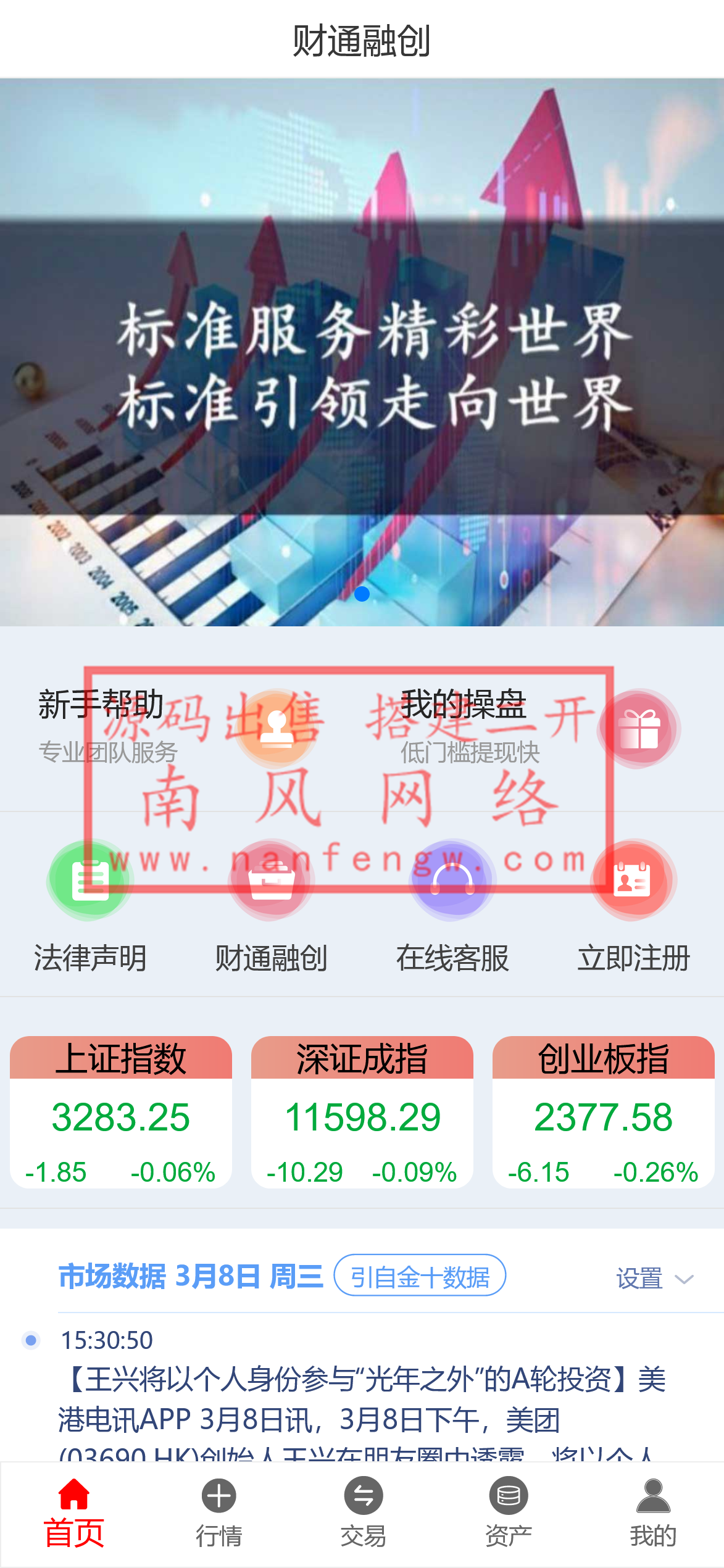 亚太创投股票系统投资理财系统