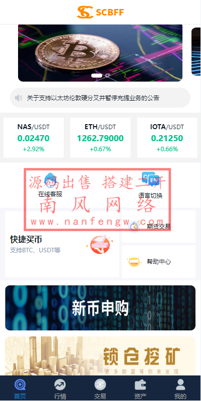 uinapp完整版秒合约急速交易所IEO锁仓挖矿合约币币交易所