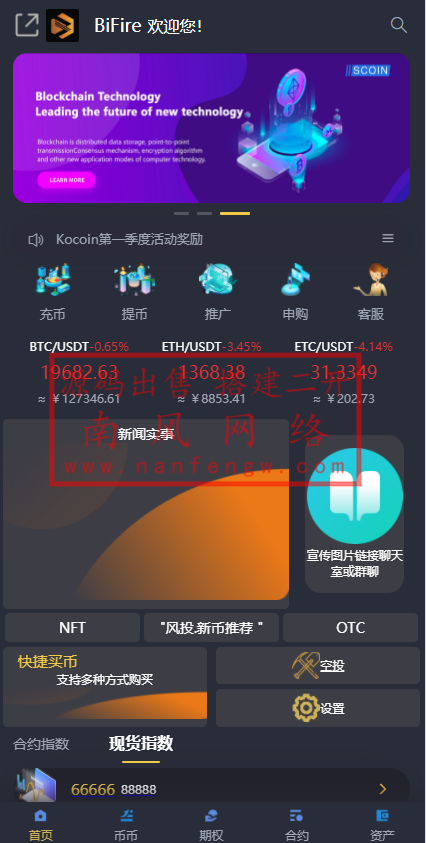 多语言区块链交易所源码期权交易申购币币秒合约交易所