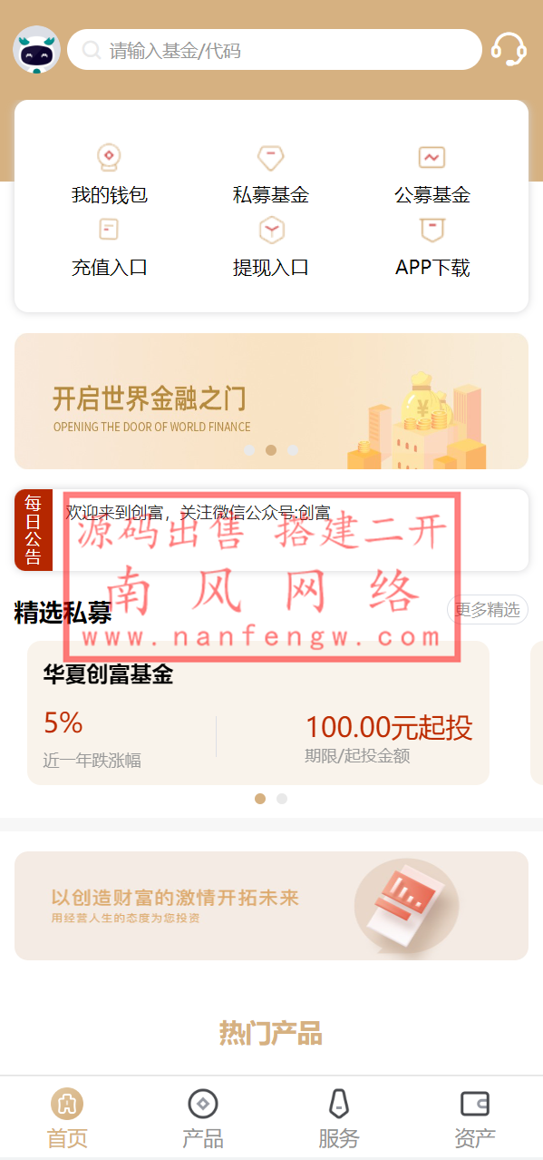 uniapp版股票基金财投资系统投资理财基金源码