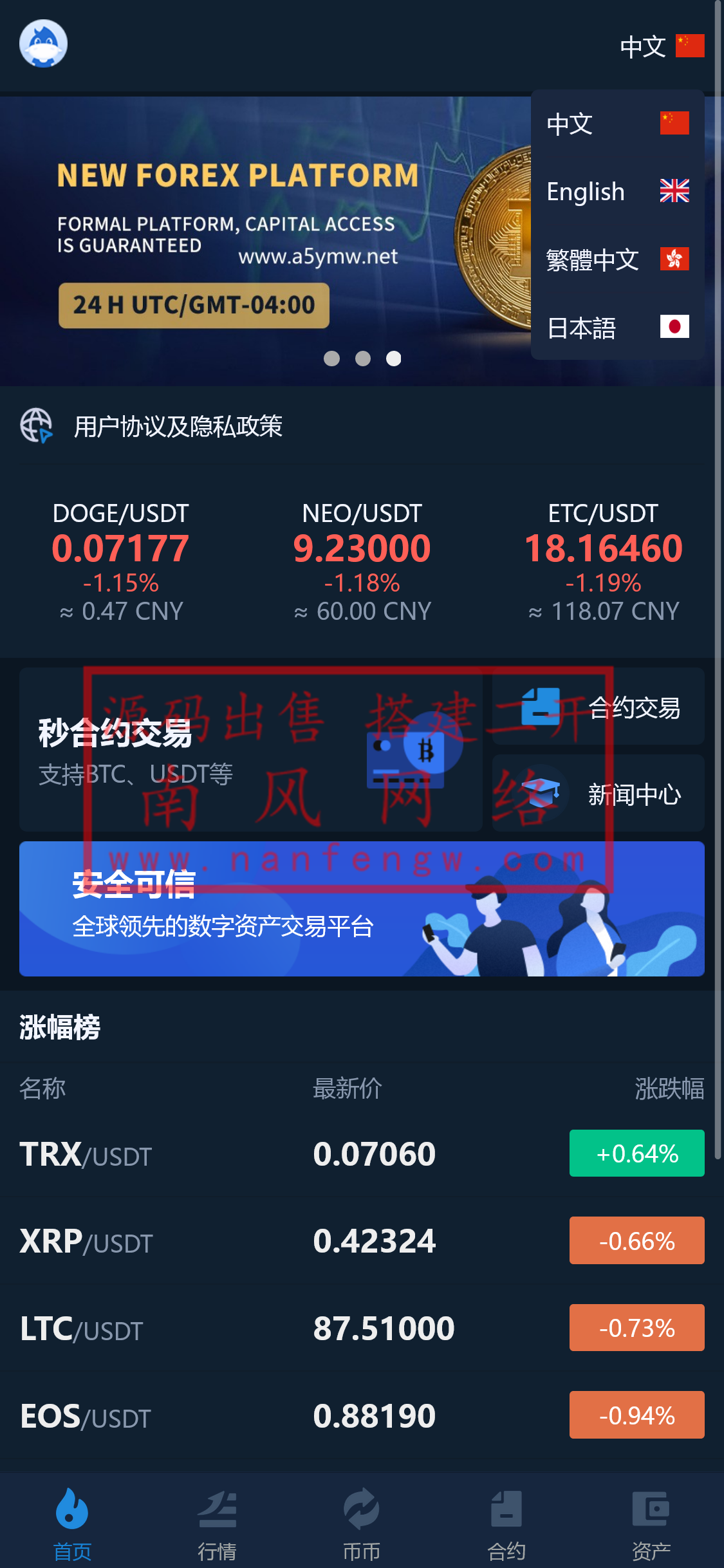 多语言交易所系统币币交易秒合约交易所PC端VUE手机端uniapp